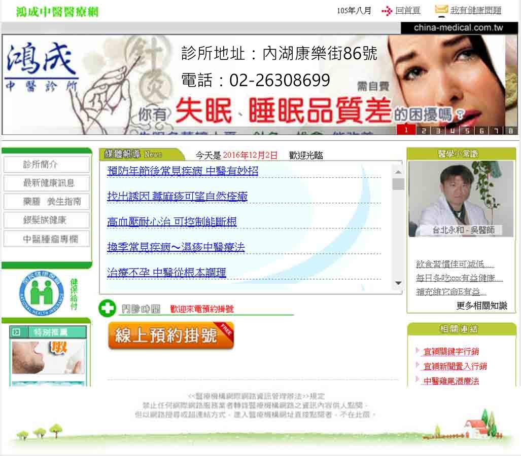 陽痿中醫-想要老夫少妻甜蜜蜜-找台北鴻成中醫診所幫你解決問題